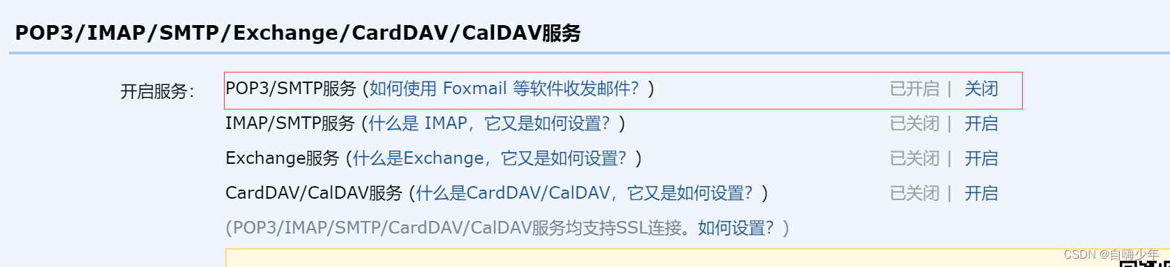 通过SMTP协议自动发送邮件