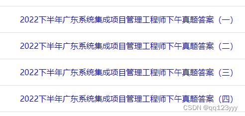 22下半年软考集成广东卷（中项）真题在线估分
