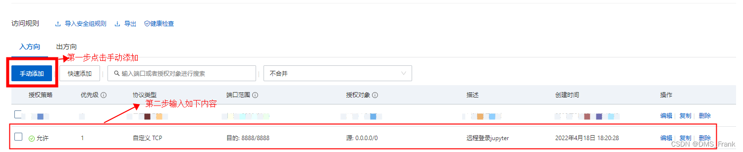 打开服务器端口