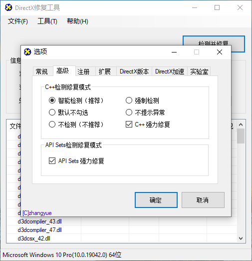 DirectX修复工具使用技巧之三——命令行与配置文件参数介绍