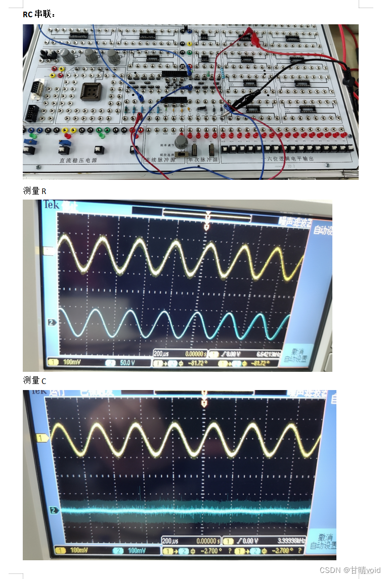 通过实验了解了rlc交流电路的特性,响应特点,波形,相位差等的分析,串