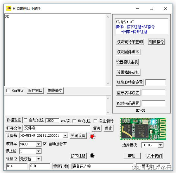 HC-05 蓝牙 2.0 串口模块