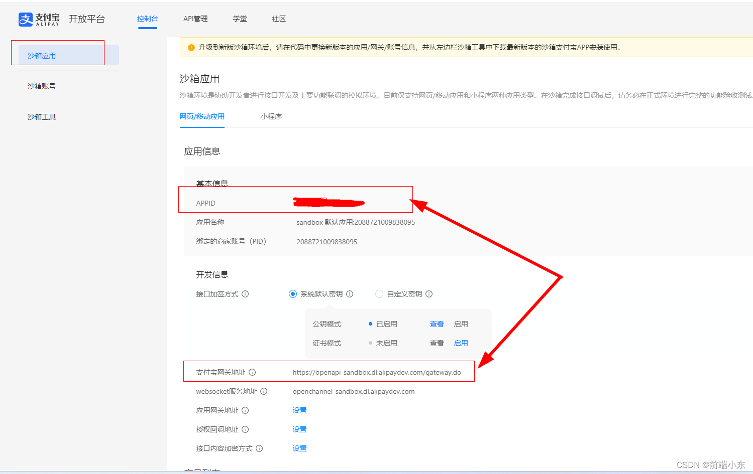 支付宝沙箱报无效的APPID错误_调试错误,请回到请求来源地,重新发起请求。 错误代码 invalid-app-id 错误原因:-CSDN博客