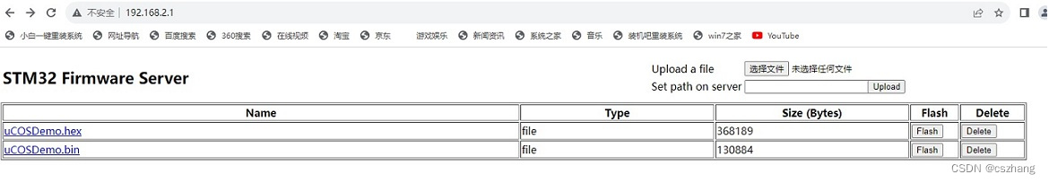 STM32单片机在线升级，手机在线升级STM32单片机，固件远程下载方法，局域网在线程序下载