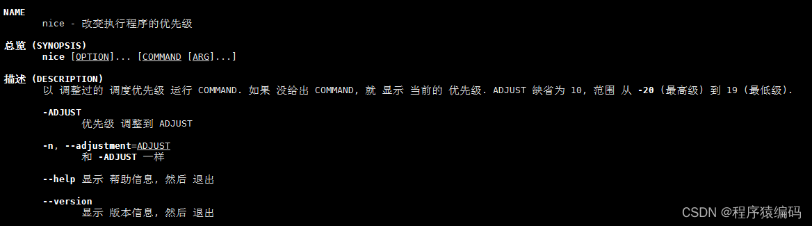 Linux Nice 命令c C 实现 改变执行程序的优先级 程序猿编码的博客 Csdn博客 C Nice