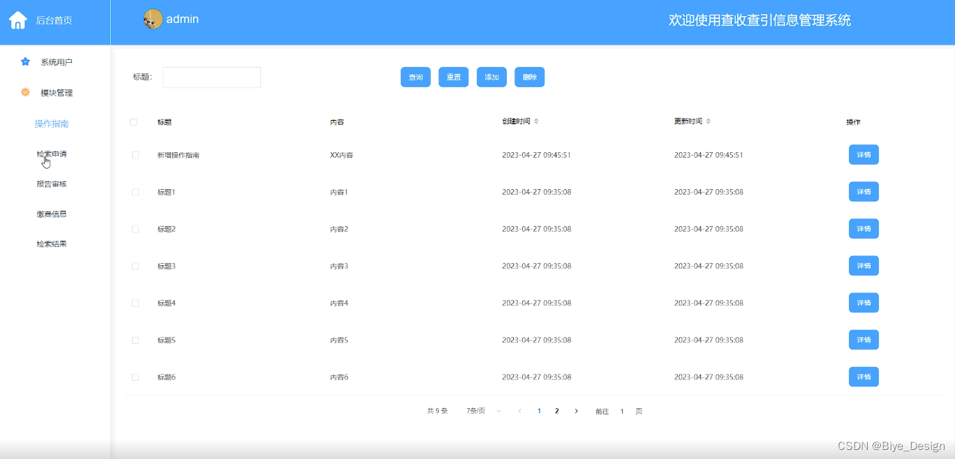 ssm+mysql查收查引信息管理系统-计算机毕业设计源码40588