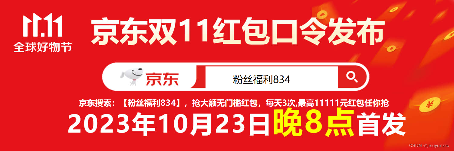 2023年京东双11京享红包领取入口介绍