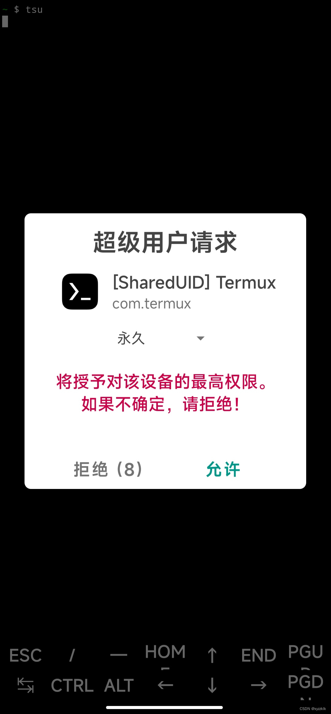 Termux请求ROOT权限
