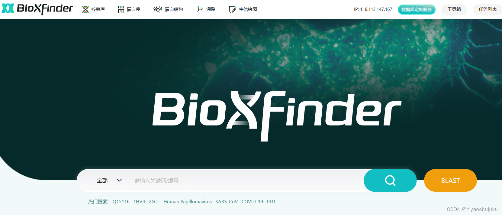 BioXFinder生物数据库