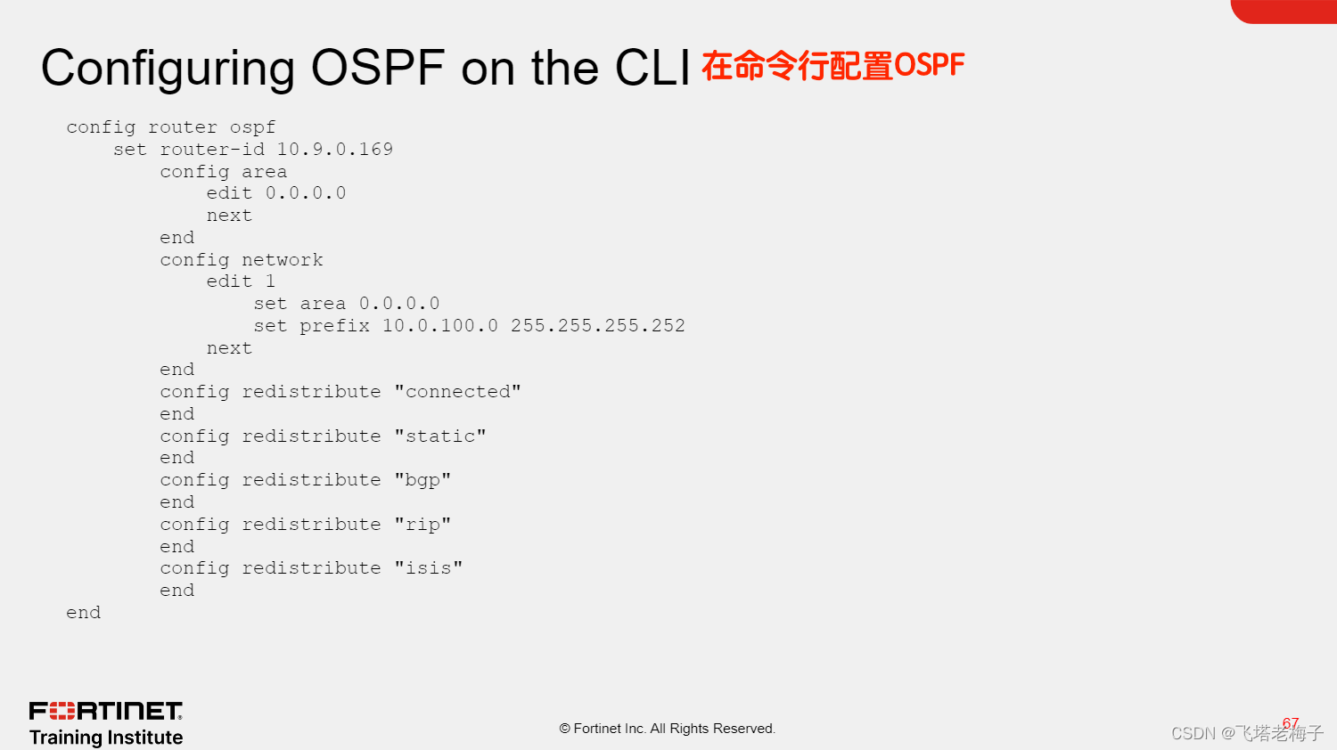 教程篇(7.2) 07. 独立交换机& FortiSwitch ❀ Fortinet网络安全专家