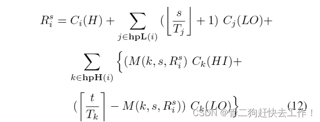 操作系统论文导读（七）：Response-Time Analysis for Mixed Criticality Systems——混合关键系统的响应时间分析