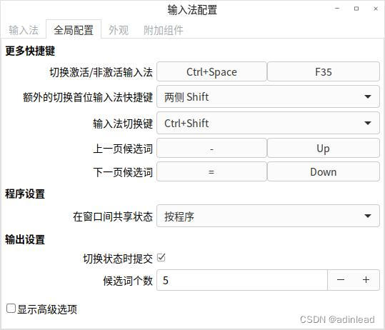 DeepinV20实现使用CapsLock键切换输入法