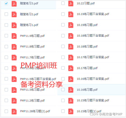 PMP培训班备考资料分享