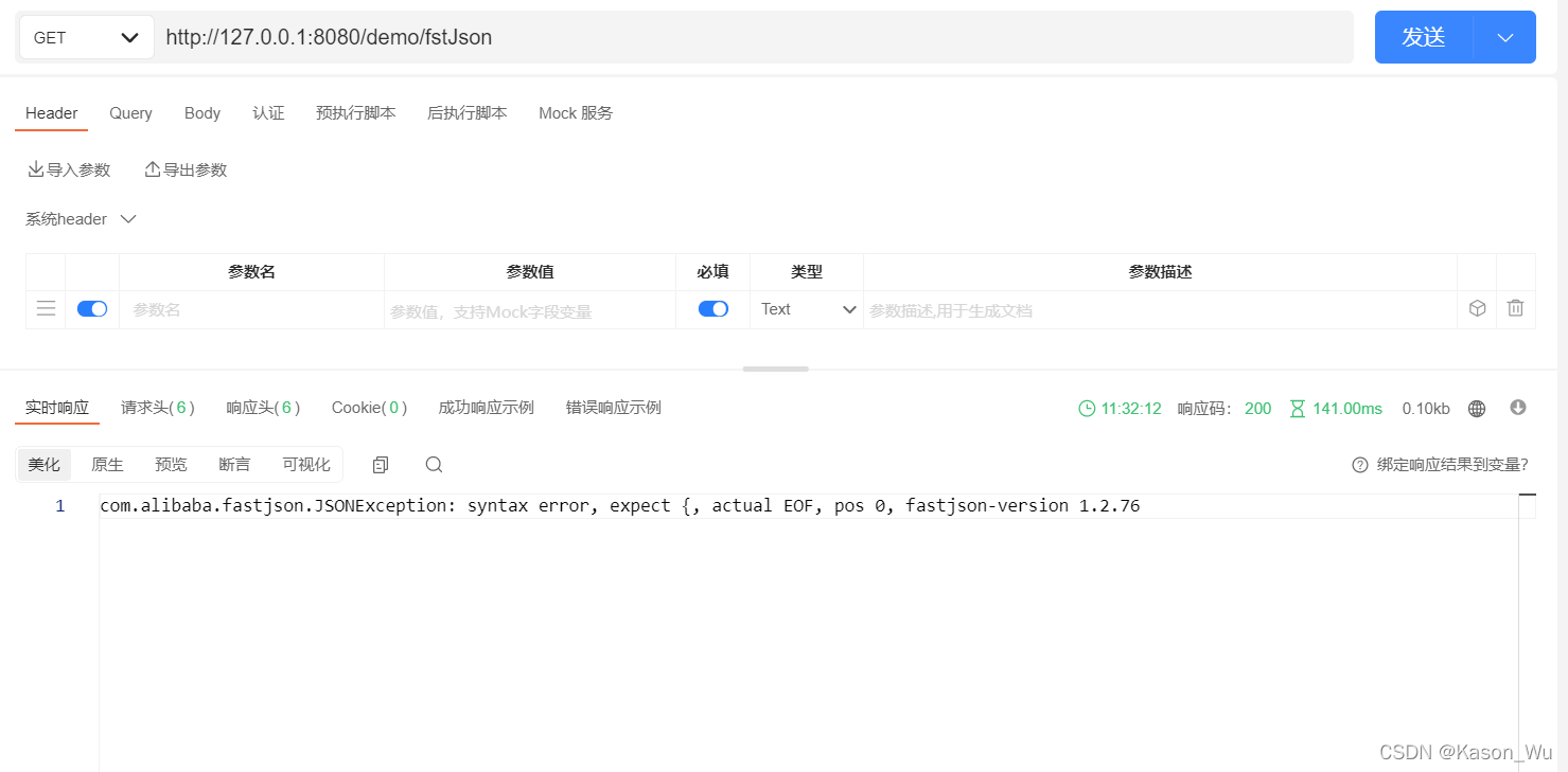 当系统部署到测试环境,或线上时,该如何查看当前FastJson的版本
