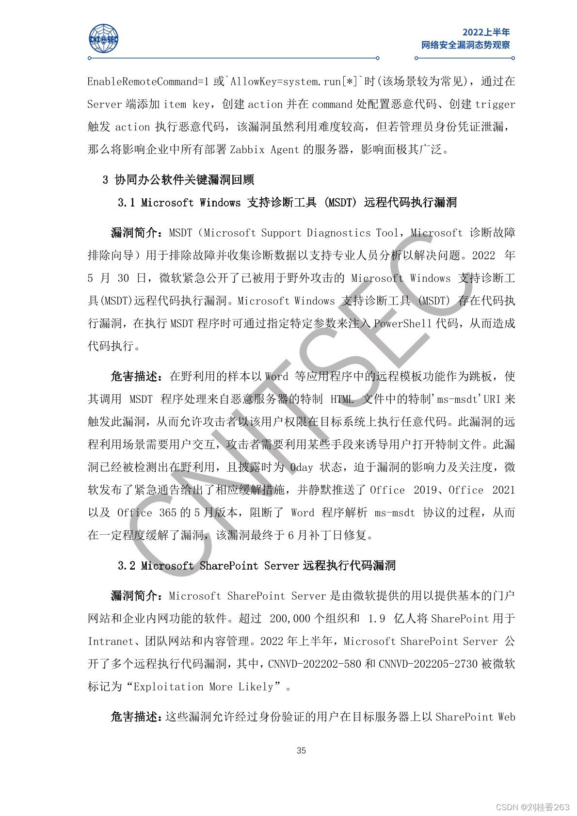 2022上半年网络安全漏洞态势观察（附下载）_2022上半年网络安全漏洞态势观察pdf-CSDN博客