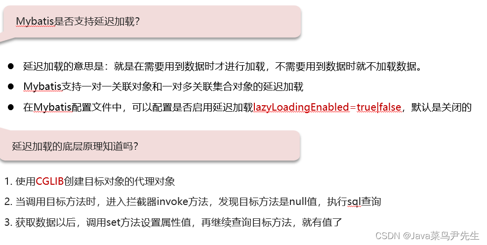 Mybatis面试题--MyBatis延迟加载