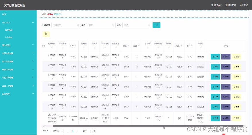 基于springboot实现火车订票管理系统【源码+论文稿】