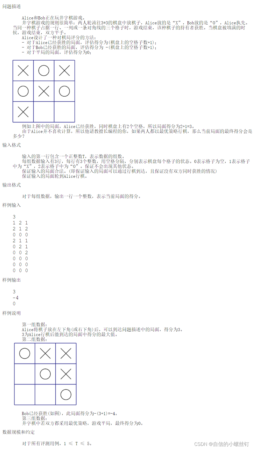 CCF-CSP 201803-4 棋局评估 博弈+DFS