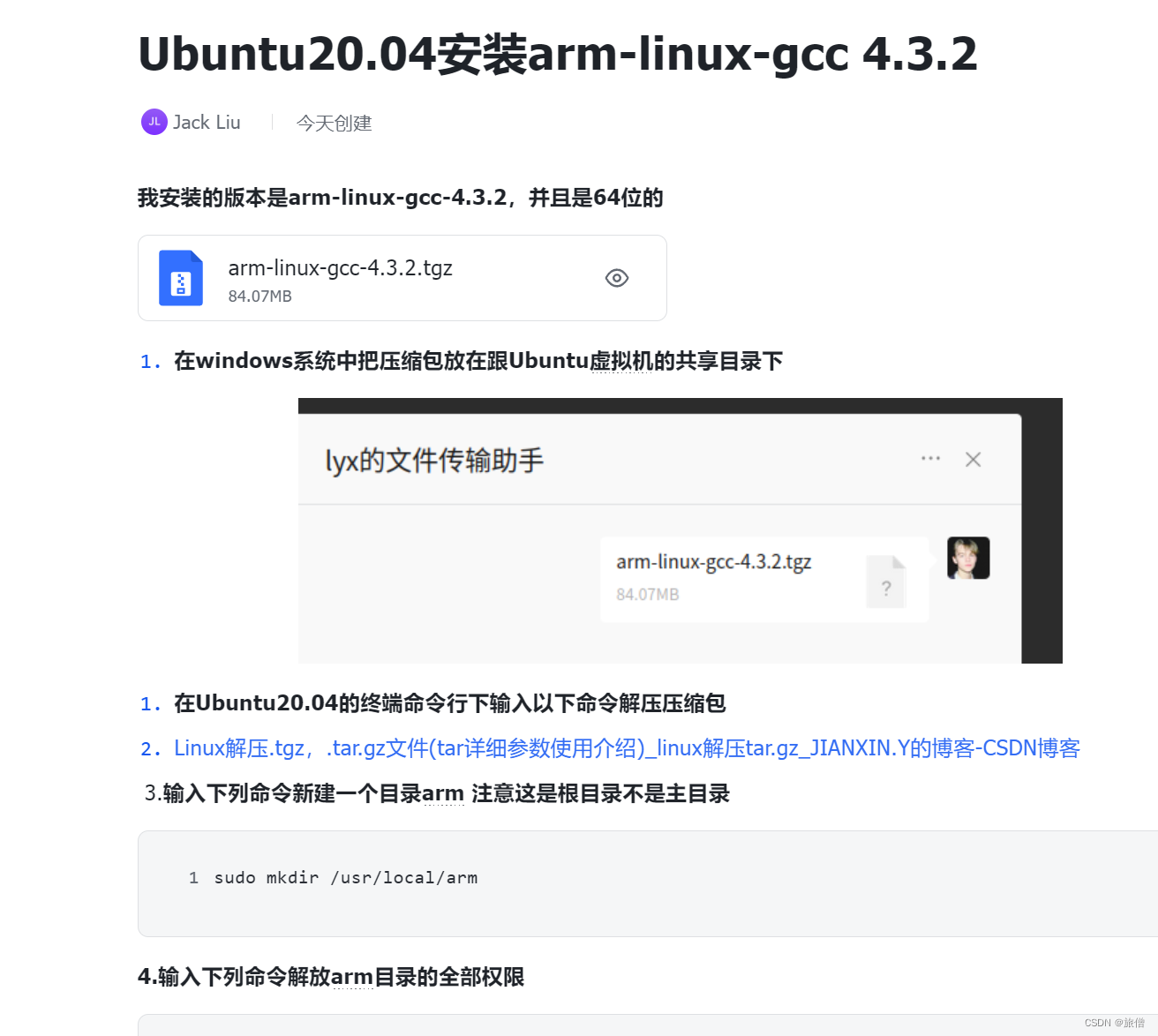 Ubuntu20.04安装arm-linux-gcc 4.3.2 (提供安装包)