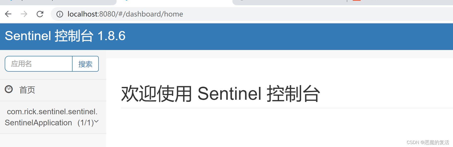 sentinel控制台