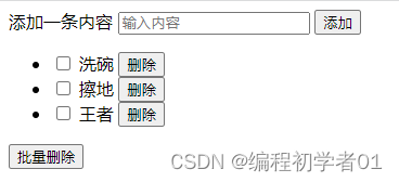 Vue复选框批量删除示例