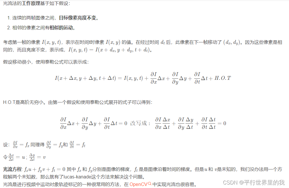 传统目标跟踪——光流法