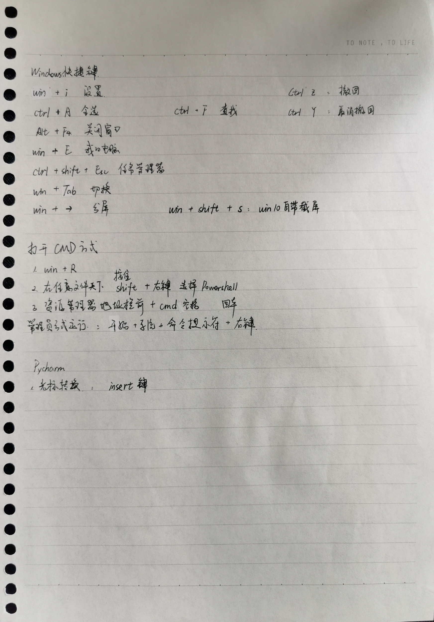 Dos|Cmd|Windows 常用操作命令及快捷键 (手写版笔记）
