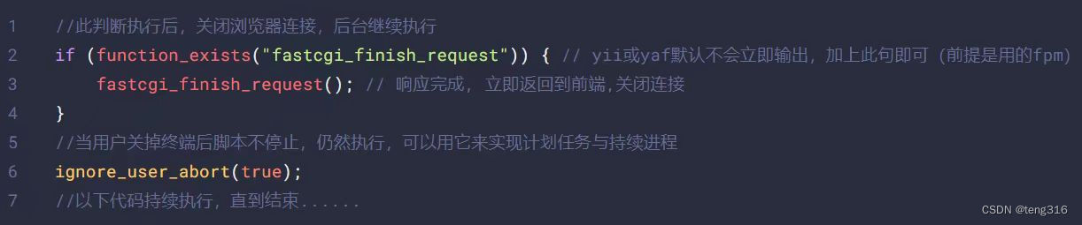 fastcgi_finish_request()函数和ignore_user_abort()函数