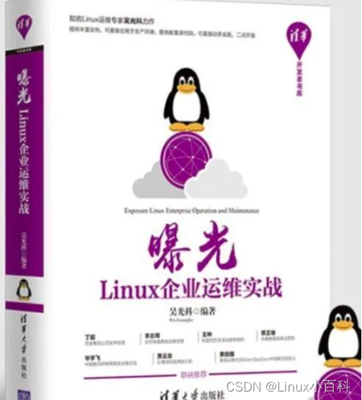 Linux运维进阶之路