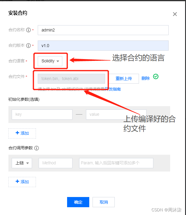 安装 Solidity 合约时，需将 .bin 和 .abi 两个合约文件一起上传。