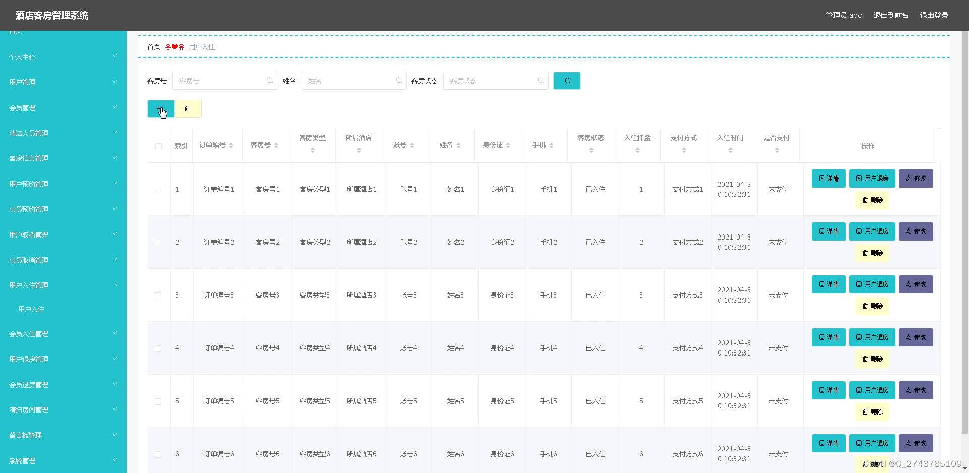 094基于web+springboot的酒店客房管理系统