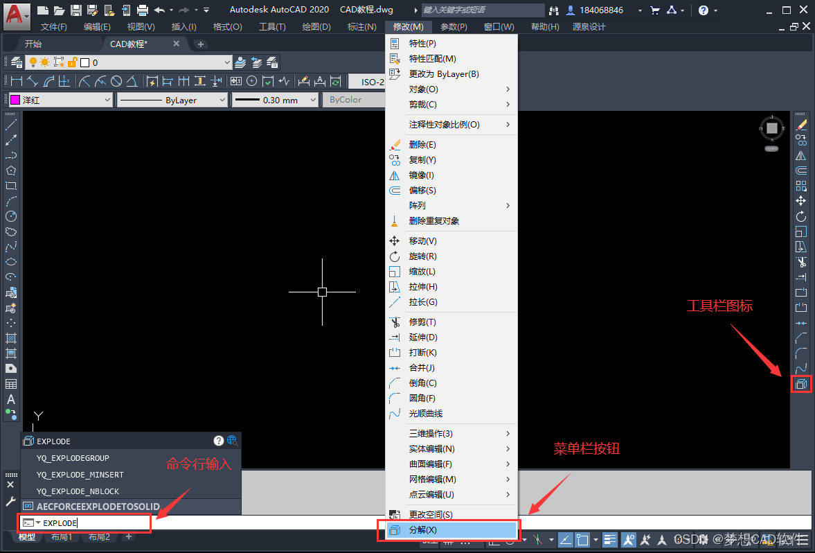 AUTOCAD——分解命令