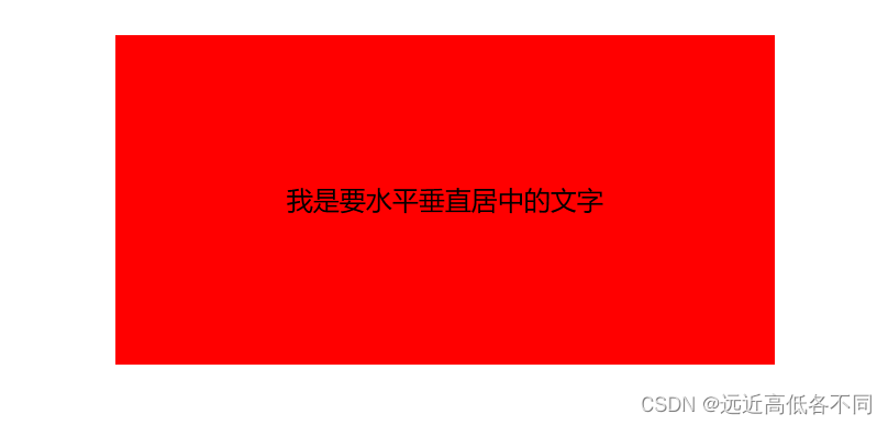 <span style='color:red;'>CSS</span><span style='color:red;'>设置</span>单行<span style='color:red;'>文字</span>水平垂直居中的方法