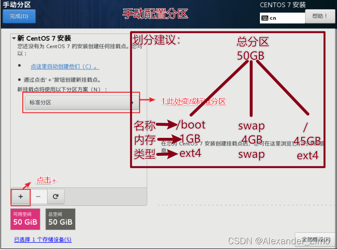 手动配置分区