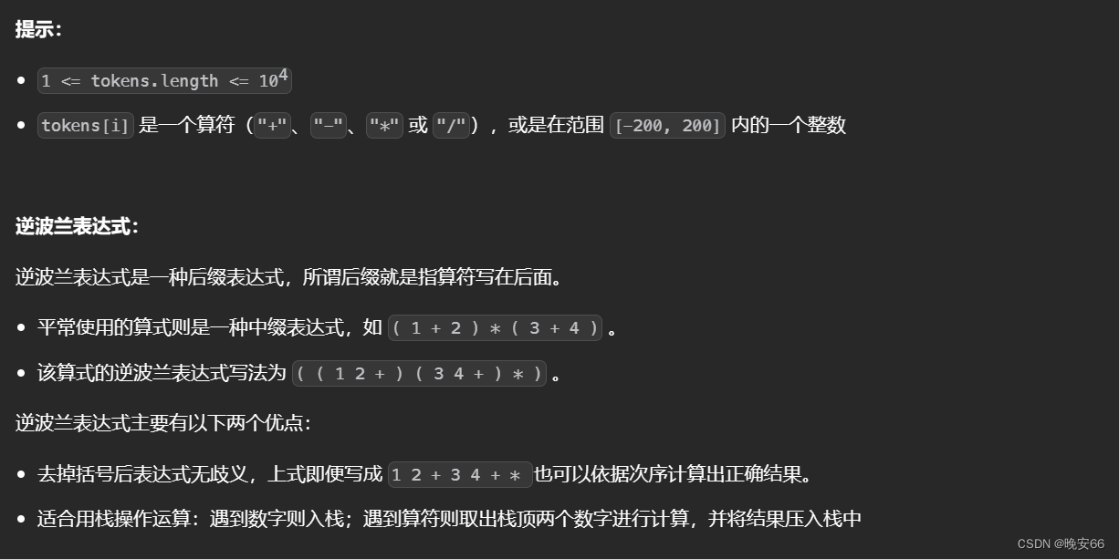 【算法与数据结构】150、LeetCode逆波兰表达式求值