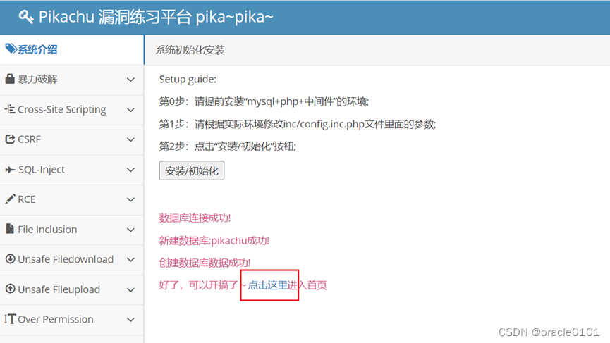 pikachu靶场搭建时数据库连接问题(Warning: mysqli_connect(): (HY000 