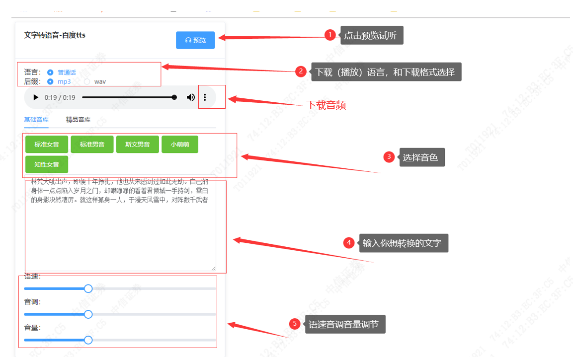 基于百度tts-实现文字转语音，支持下载，在线预览_度逍遥语音引擎-CSDN博客