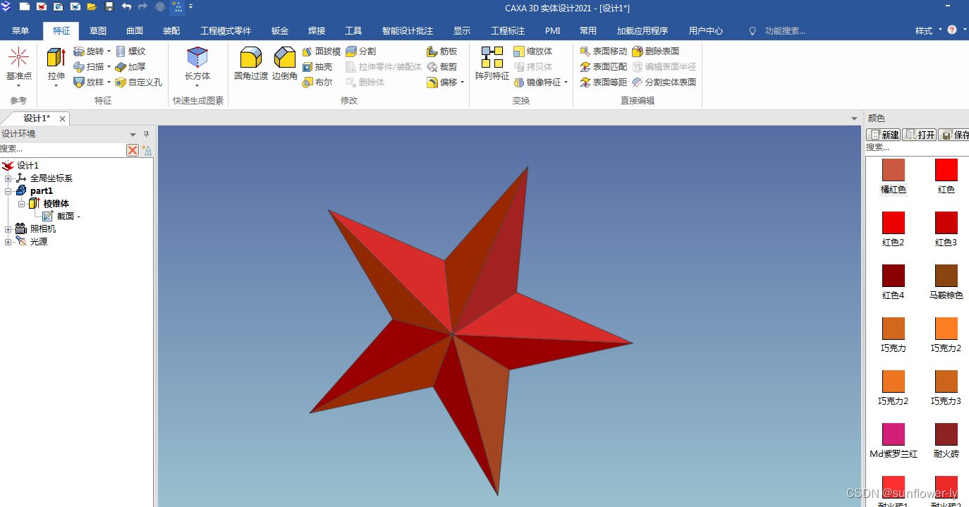 caxa3d实体设计