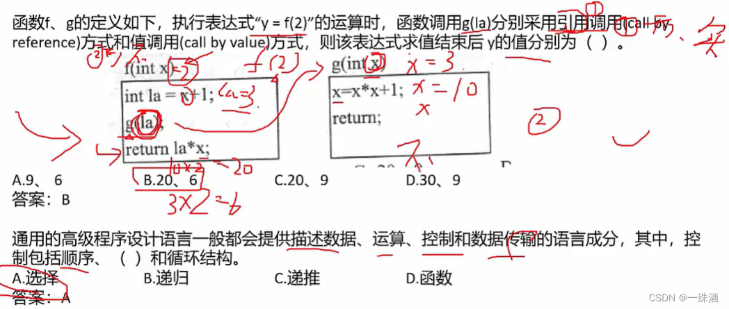 【软考】8.1 程序语言基本概念-成分-函数