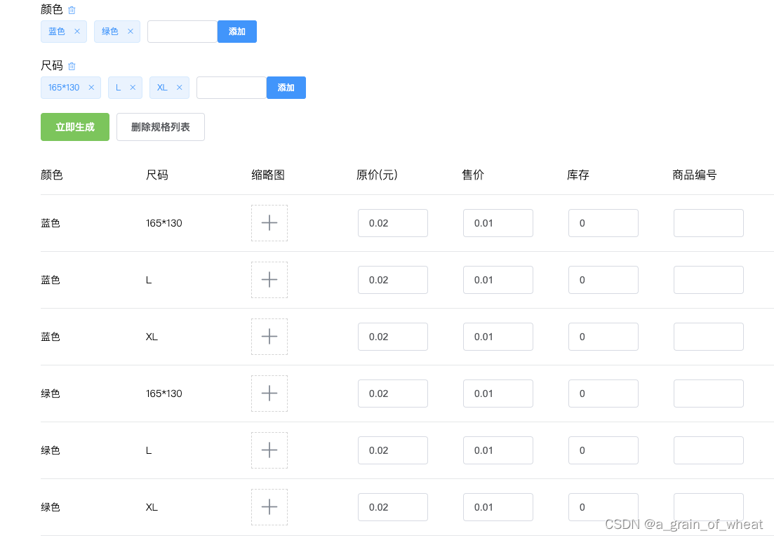 商城后台系统的多规格