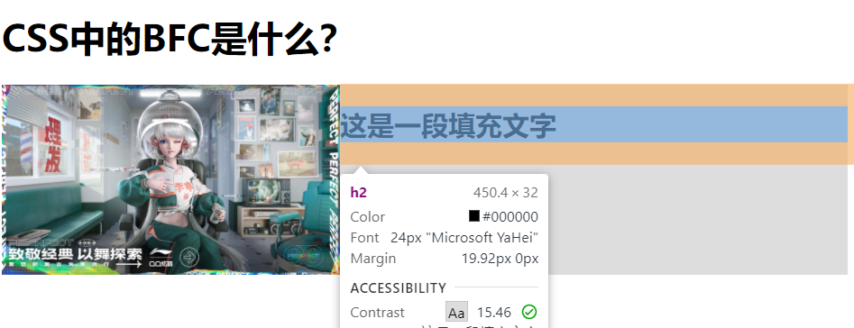 CSS面试题：什么是BFC？