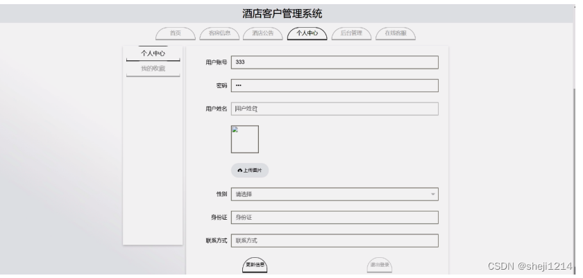 [附源码]Python计算机毕业设计SSM酒店客户管理系统（程序+LW)