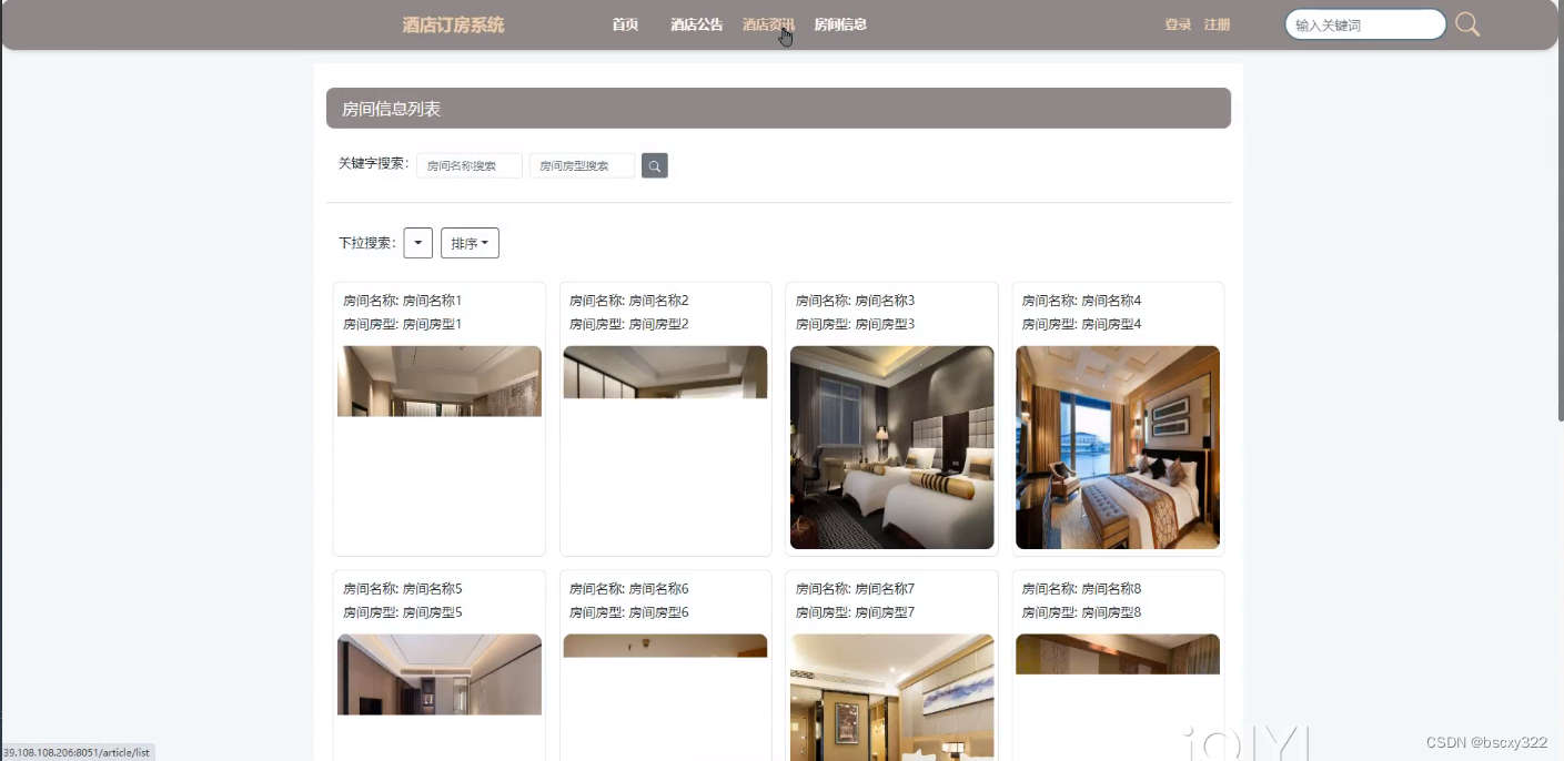 springboot酒店订房系统-82159，计算机毕业设计【数据库Mysql，使用springboot技术】，（上万套实战教程，赠送源码 ...
