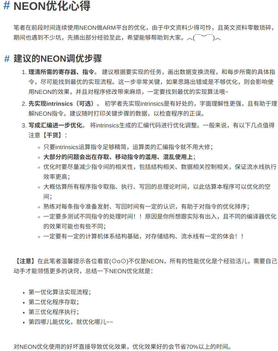 ARM Neon 编程笔记一（ARM NEON Intrinsics, SIMD运算, 优化心得）_simd加速 neonCSDN博客