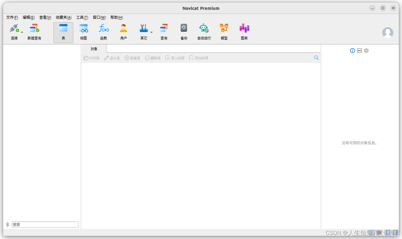 ubuntu22.04安装Navicat Premium16 报错 libfuse.so.2 cannot open shared object file No such file or