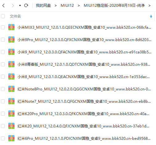 miui10，miui11，miui12 rom下载，支持市面常见机型