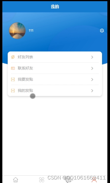 java计算机毕业设计基于安卓Android的社交app-社会交友app