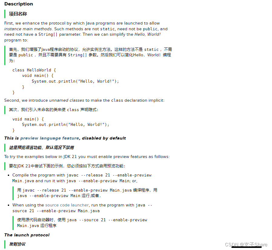 大人时代变了 JDK 21 的 Hello, World! 应当这么写!