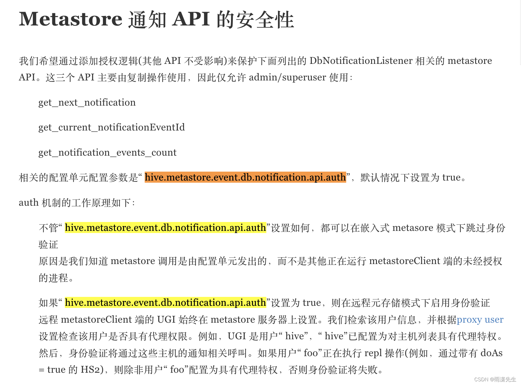 hive.metastore.event.db.notification.api.auth的含义