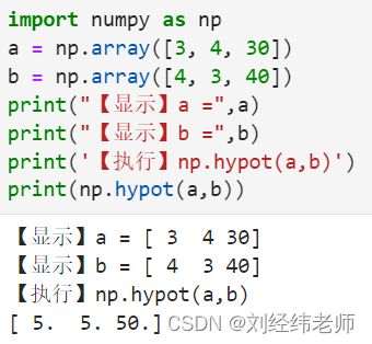 批量计算直角三角形两个直角边对应斜边的numpy.hypot()方法